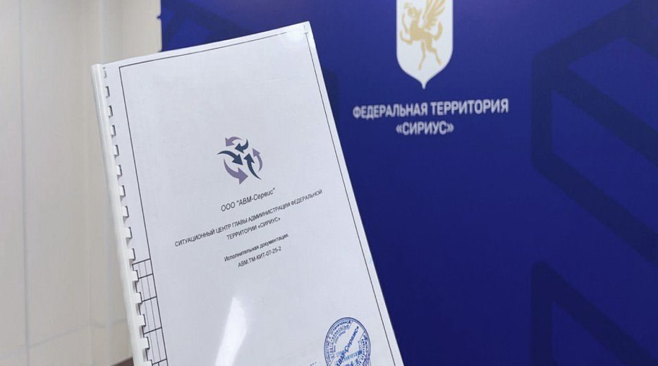 ФТ «Сириус», Сочи